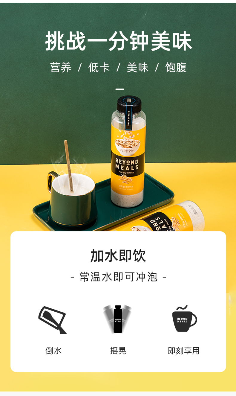 韩国进口  Beyond Meals 低卡饱腹 营养代餐奶昔 6瓶 图4