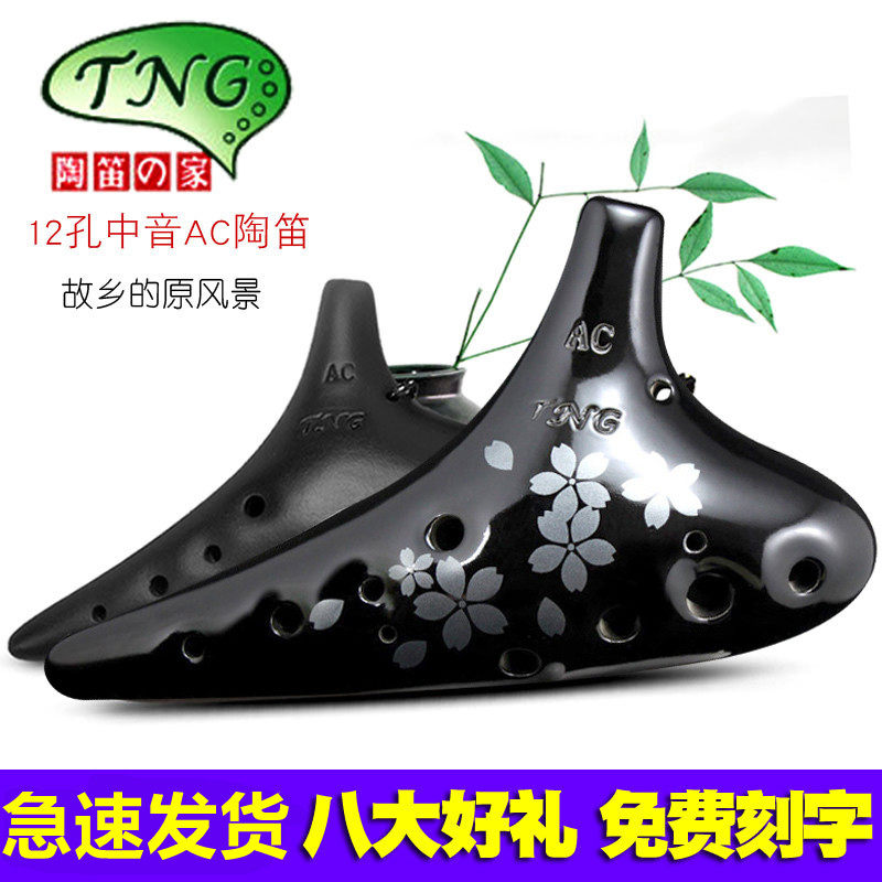 TNG pottery flute hometown of the original scenery AF SC12 hole AC alto C tone beginner beginners to play professional instruments