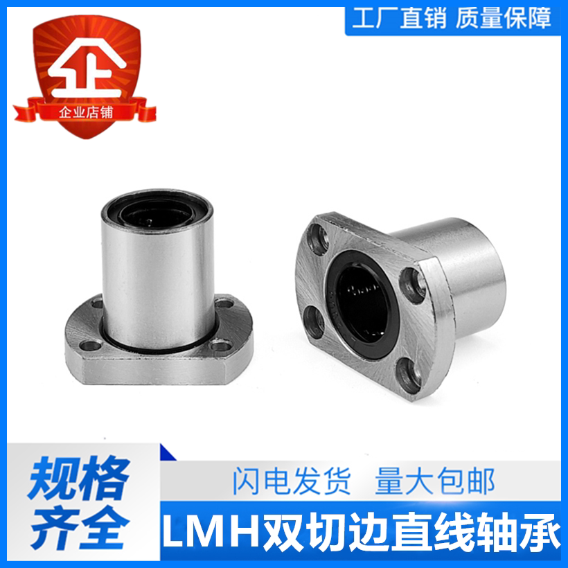 Double trimming standard flange linear bearing LMH6 8 10 12 16 20 25 30 35 40 50 60UU