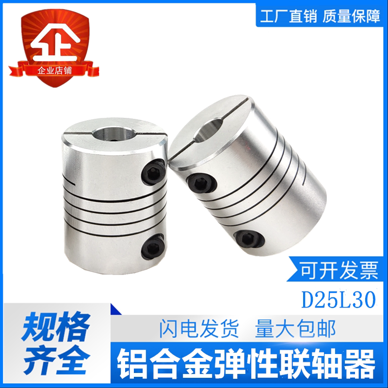 Aluminium alloy elastic printing machine motor couplings D25L30 winding encoder 5 6 6 6 35 8 10 12