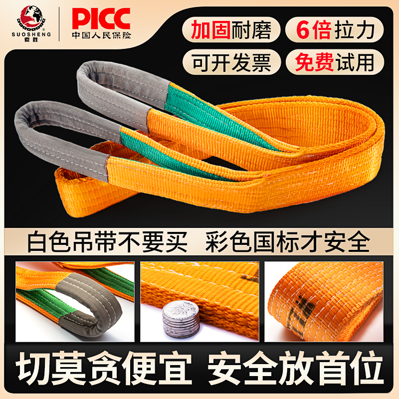 National Standard Lifting Slings, Flat Lifting Straps, Crane Slings, Hoisting Ropes, Industrial Lifting Slings