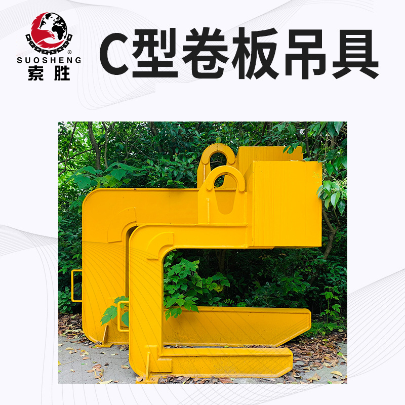 C - type roll - steel hoist - steel plate lifting sling machine manufacturer direct sales C - roll steel hopper