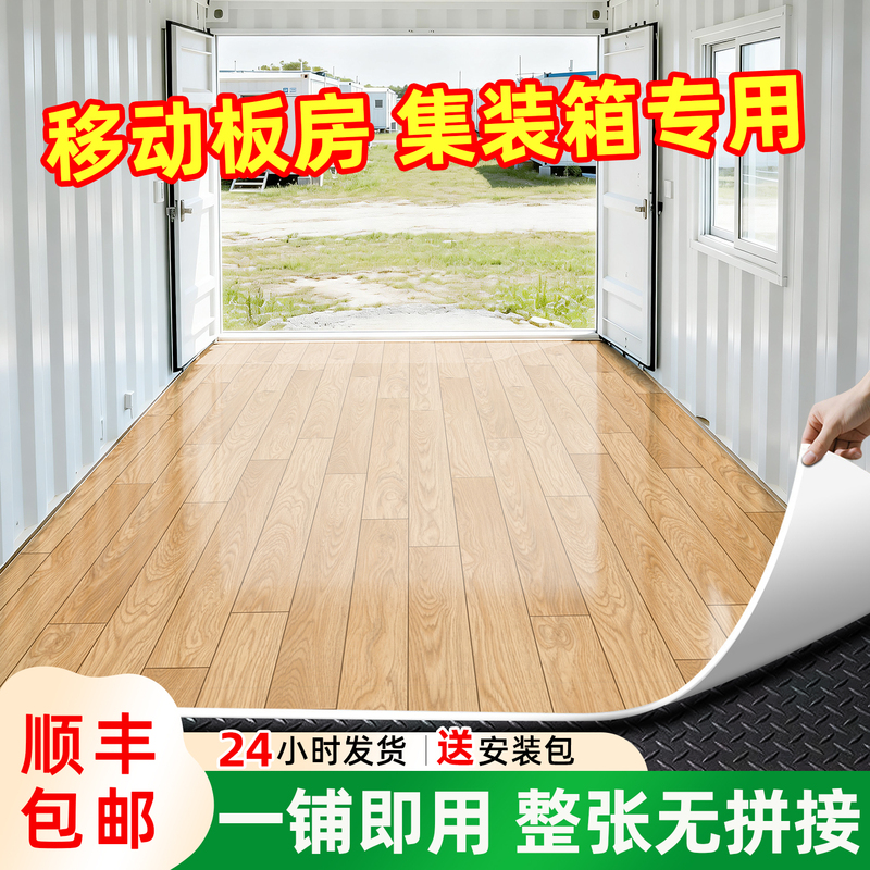 Special Floor Covering for Containers, Thickened, Wear-Resistant, Waterproof, Formaldehyde-Free, Suitable for Home Use, Directly Laid on Cement Floors