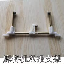 Fully automatic mahjong machine old fashioned four-mouth machine accessories double push bracket lever