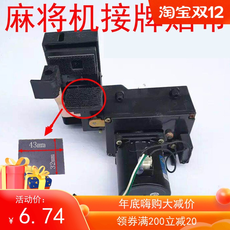 Fully automatic mahjong machine accessories fully automatic four-port mahjong machine universal machine head patch block patch card seat patch cloth