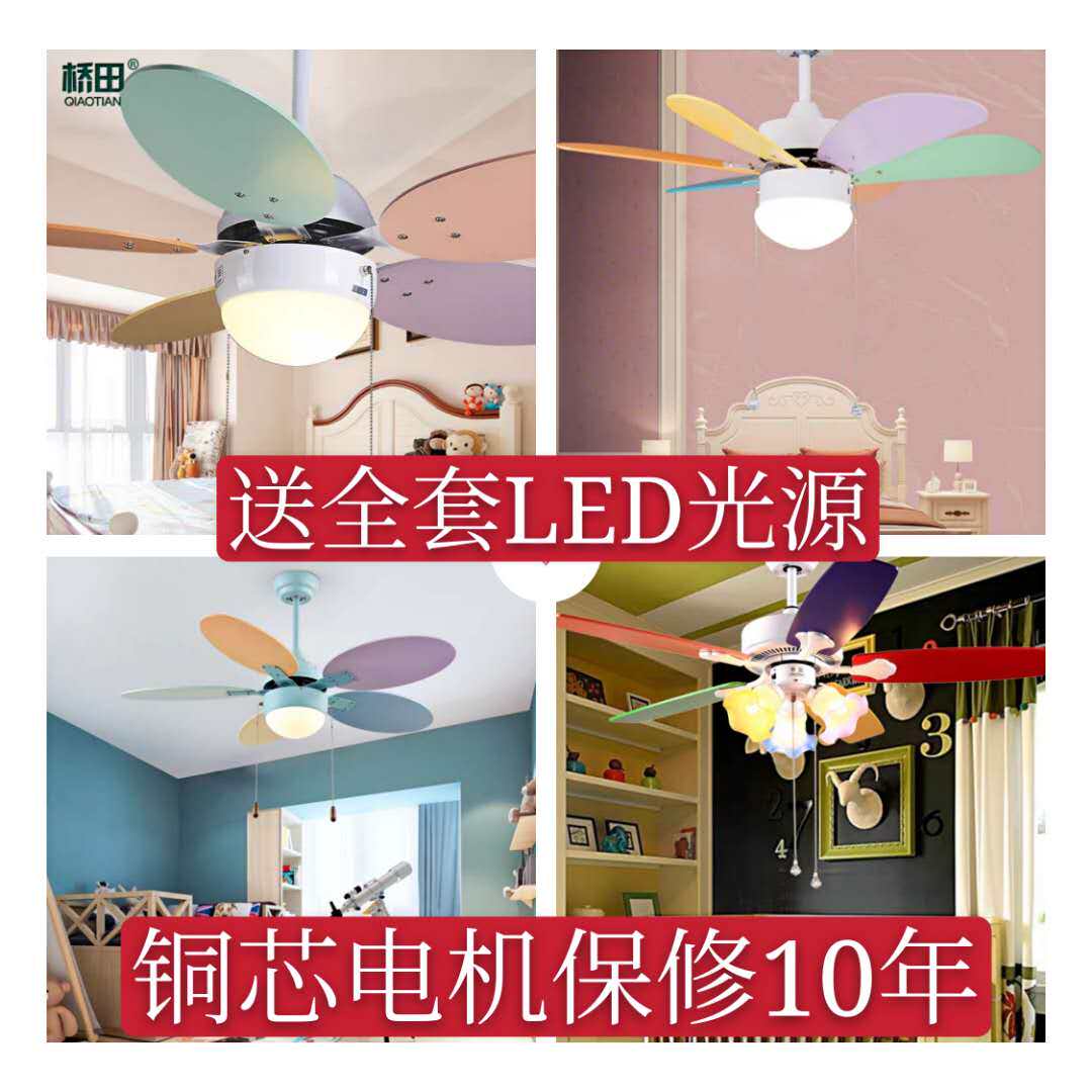 Bridge field children's room invisible frequency conversion ceiling fan lamp modern minimalist bedroom dining room classroom color fan fan chandelie