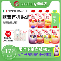 canababy Europe imported multi-flavor infant fruit puree Baby supplementary food puree Children prune puree suction bag
