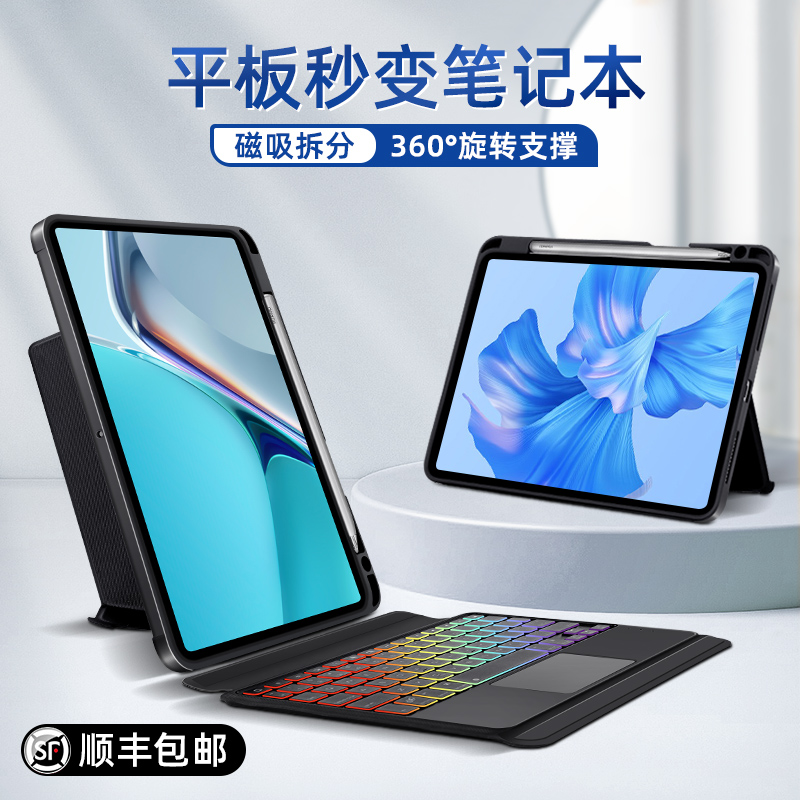 Huawei flat matepad11 keyboard protective sleeve 10 4 inch magnetic suction splitting body shell with pen slot touch pad suitable for matepadpro11 10 8 12 6