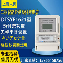 Peoples card three-phase home Prepaid ladder peak and valley meter flat smart phone recharge wireless remote meter reading