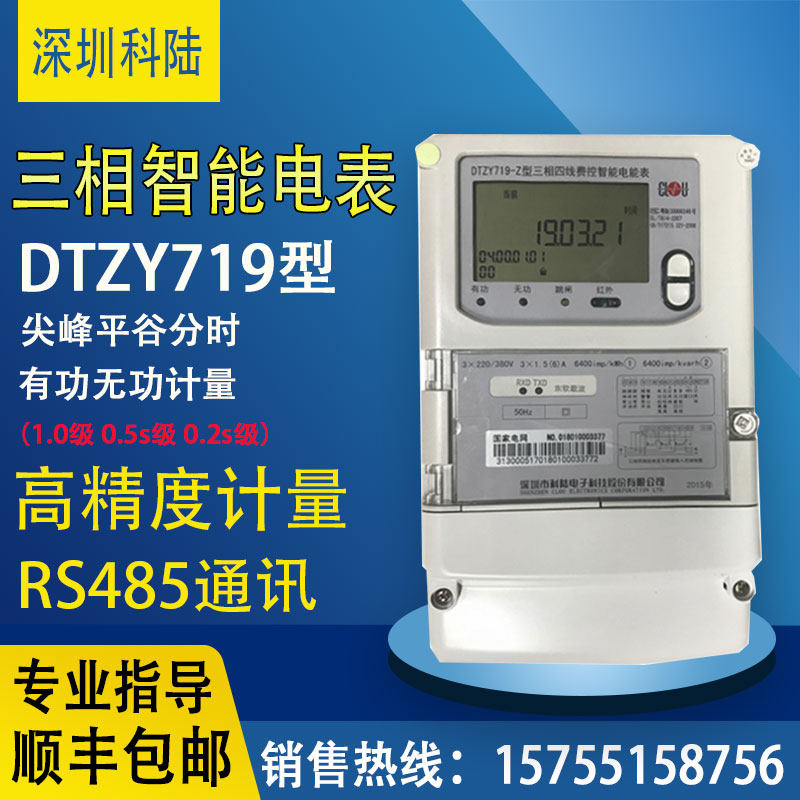 Shenzhen Kelu DTZ719 three-phase four-wire smart meter 0 5S level 0 2S level multifunctional meter 10-100A