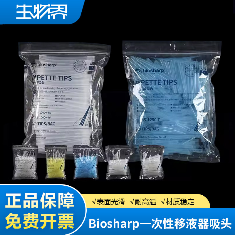 Biosharp 白鲨吸头10ul白色吸头 200ul黄色吸头 1000ul