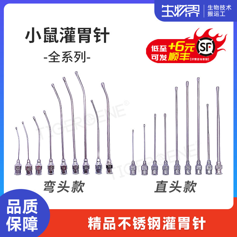 精品大小鼠灌胃针灌胃器鼠针大鼠灌胃针直针弯针不锈钢免费开票