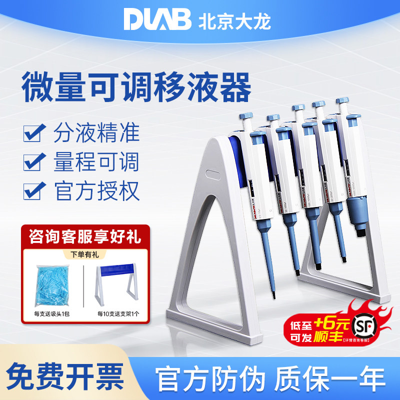 大龙移液器单道微量可调移液枪微量加样器移液器枪支架送吸头枪头