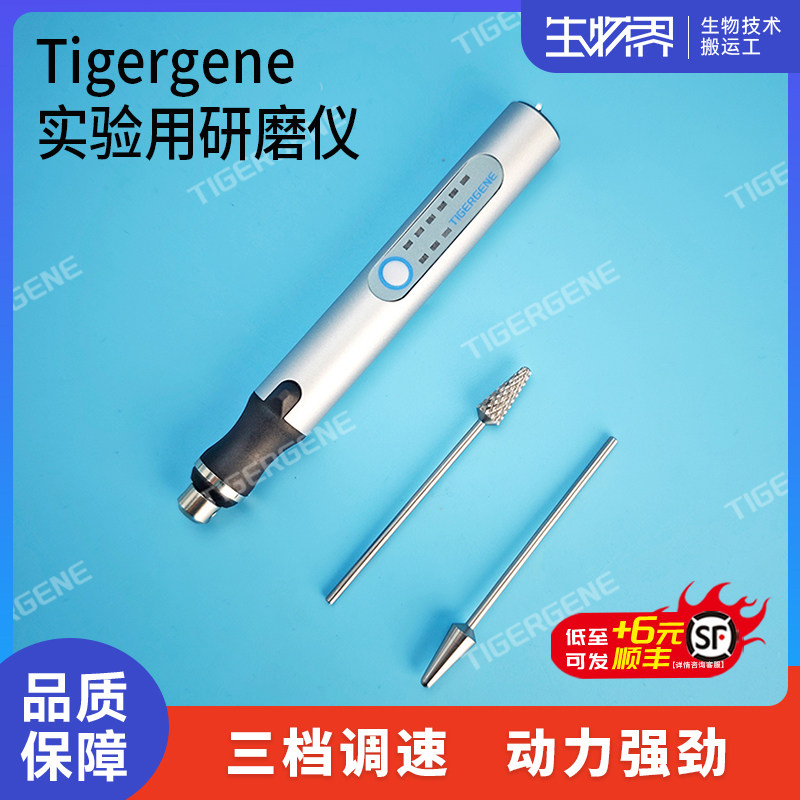 Tigergene 手持研磨仪 实验室组织匀浆 研磨器研磨仪微量匀浆机
