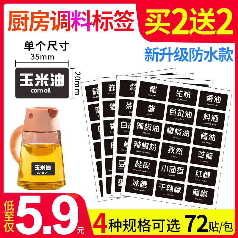 Kitchen seasoning label sticker Waterproof and oilproof Grains monosodium glutamate Light soy sauce oil Salt sauce vinegar Food jar bottle date Household storage classification mark sticker blank handwritten self-adhesive customization