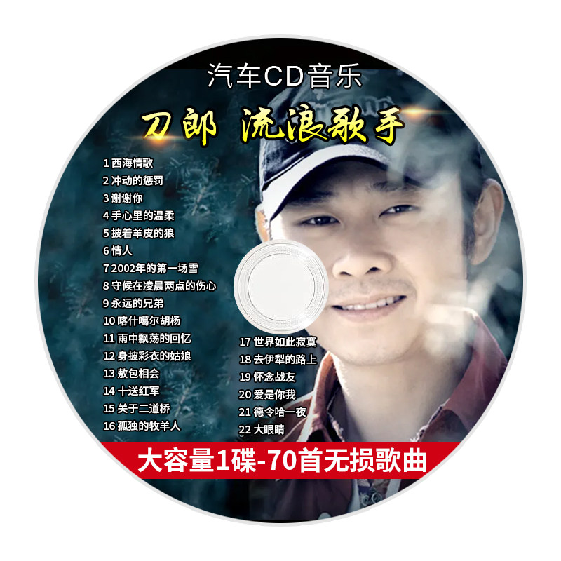 Dao Lang CD Record Genuine Album Car CD Disc Pop Song Classic Prairie Distortion Music Car CD