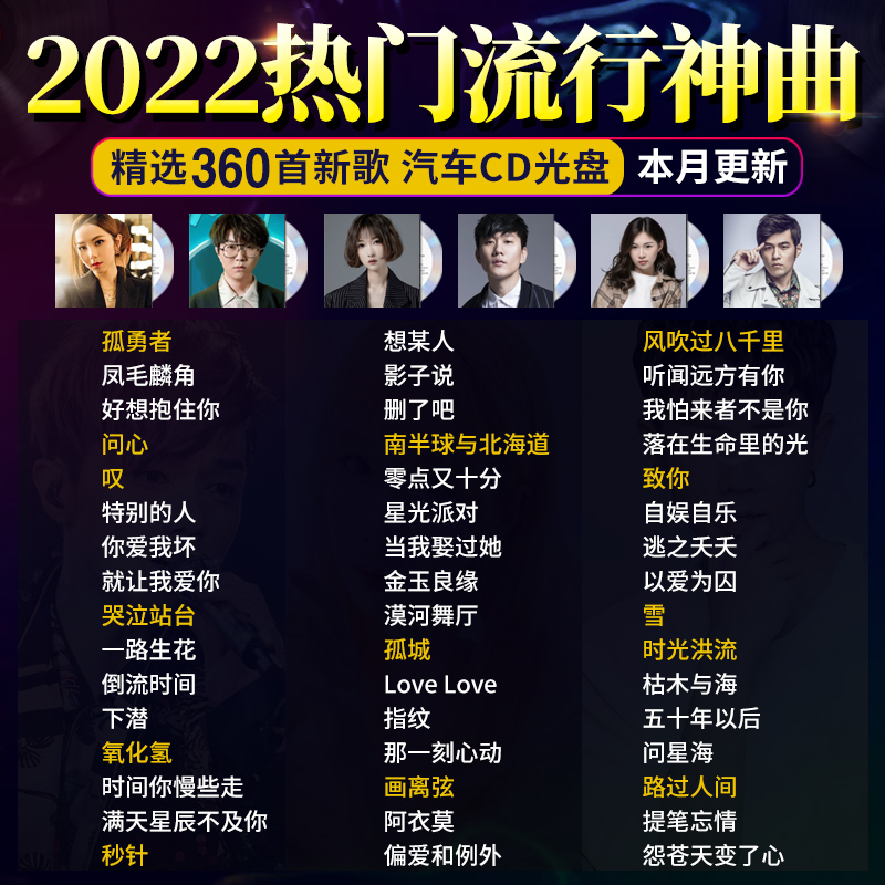 On-board Cd Disc Popular New Song Internet Favourites Song No Distortion Music Big Capacity Genuine CD ROM Songs