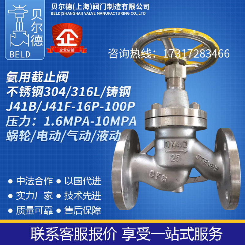 Stainless steel ammonia stop valve J41B F-25P 40P 304 ammonia ammonia water liquefied gas natural gas valve