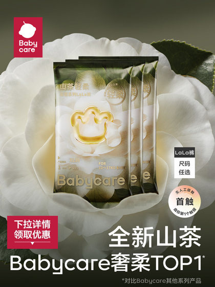 babycare花苞拉拉裤试用装山茶轻柔婴儿超薄透气宝宝尿不湿3片
