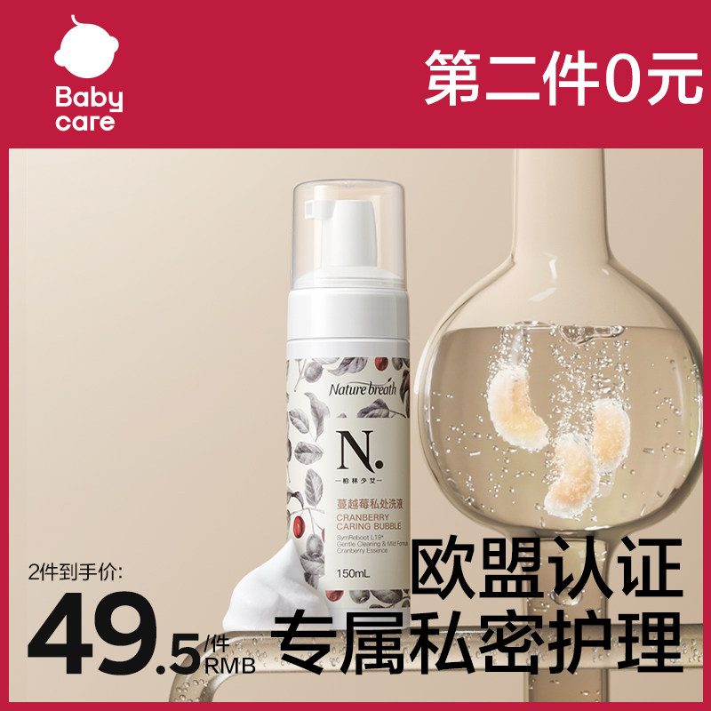 babycare small n private lotion weak acid female cranberry Berry Private cleaning liquid cleaning bacteriostatic to go to taint-Taobao