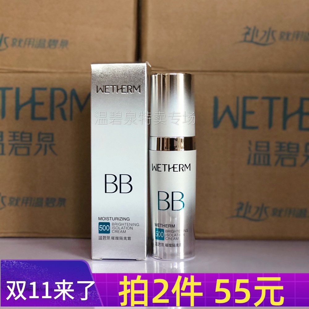 Warm Beatrice Sparkling Isolation Cream 30g Summer White Fair Shade BB Cream Naked Makeup Breathable natural woman