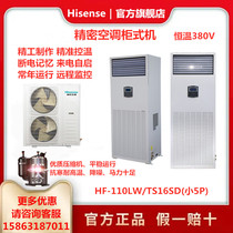 Haixin Precision Air Conditioning HF-125LW TS16SJD Machine Room Archives Laboratory Base Station 5P Constant Temperature Constant Humidity