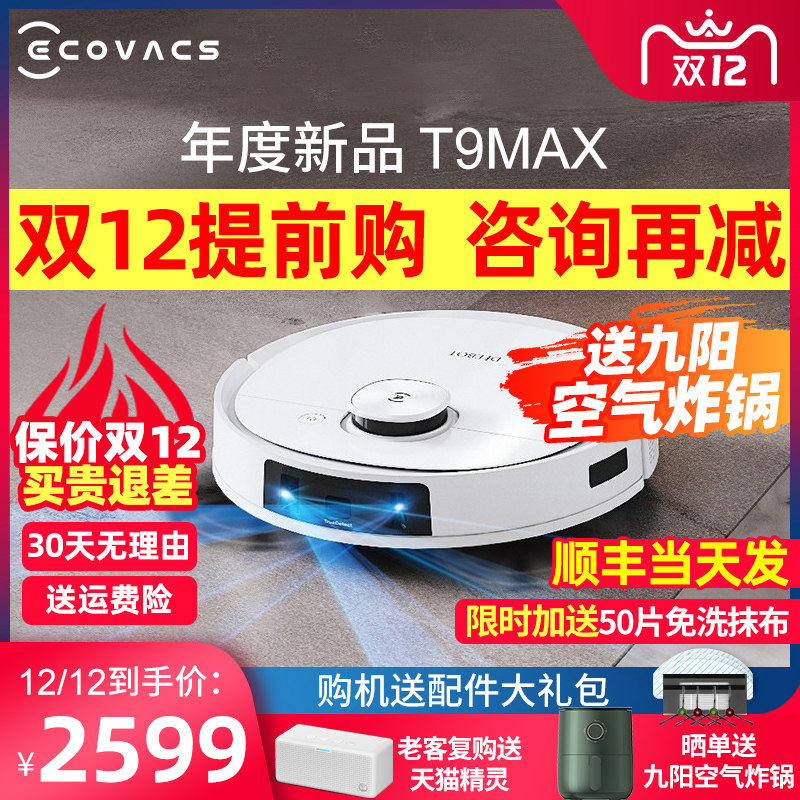 Cobos Dibao T9MAX sweeping robot smart home automatic vacuum cleaner sweeping mopping all-in-one machine n