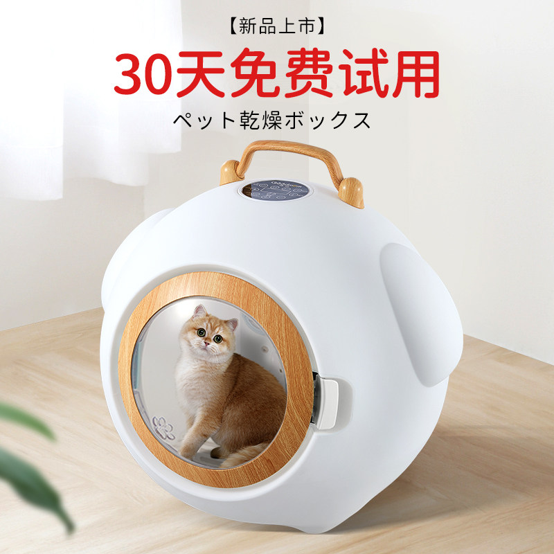 Small cat dryer household small dog bath blow dry hair artifact Japanese silent pet drying box