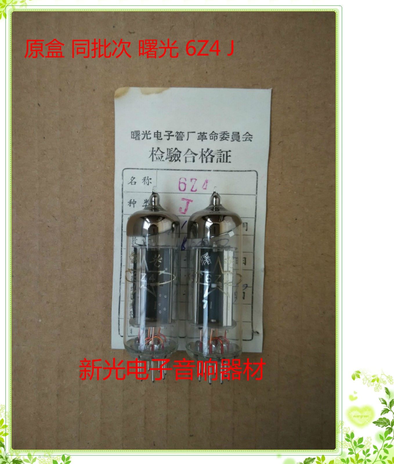 electronic tube online shopping knowledge and exquisite pictures ...