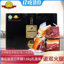  Yunnan specialty authentic Nuodeng ham Flagship store Three-year leg Ruodeng Norton old ham 1 6kg ham gift box