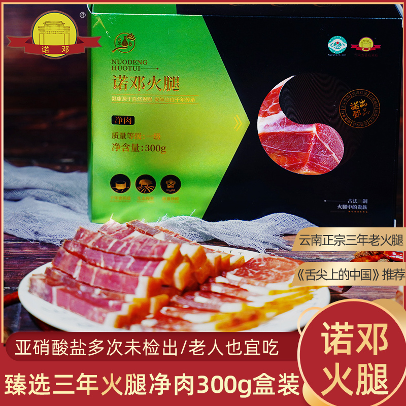 The three - year leg Norton Dunno Ham in Yunnan Dali Ham is authentic 3 - year leg Norton Dunno Old Ham box 300g box