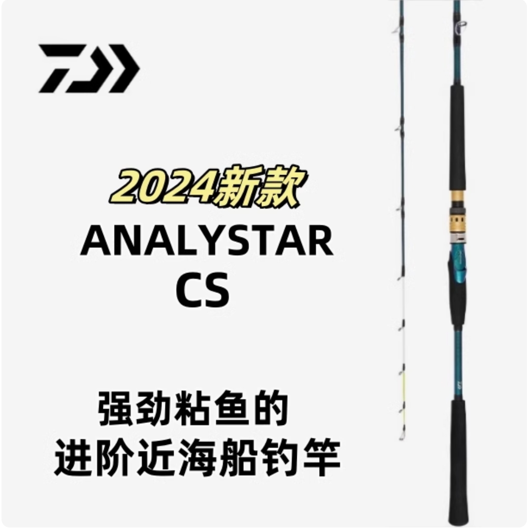 ダイワ 24 新アナリスター CS.Q オフショア 船竿 タチウオ サバ竿 海釣り ボートロッド