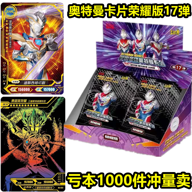 Card Tour Ultraman Card Glory Edition 17 bomb full star card Superman whole box Black Diamond Nebula version full set of rare gold cards