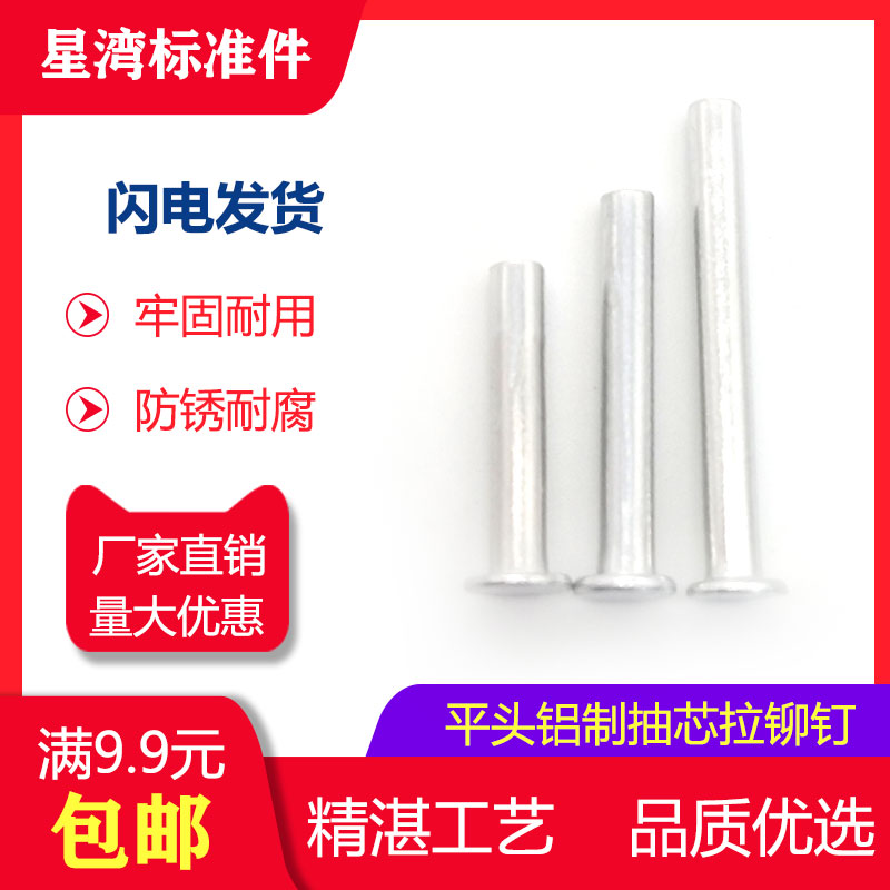 Star Bay Standard piece GB875 aluminium flat head half hollow rivet aluminium rivet hollow aluminium rivet M2M2 5M3M4M5-Taobao