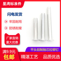 Star Bay standard parts GB875 aluminum flat head semi-hollow rivets aluminum rivets hollow aluminum rivets M2M2 5M3M4M5