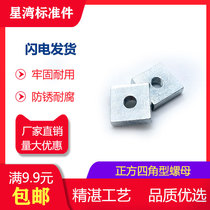 Star Bay Standard Parts Square Nut Square Nut Thin Aluminum Profile Nut Four Cord Nut M6M8M10