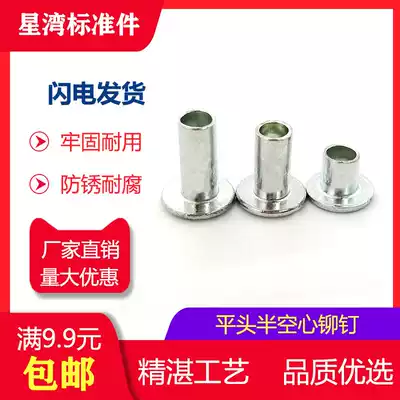 Xingwan standard parts GB875 Flat head semi-hollow iron rivets Flat head iron rivets hollow rivets M3M4M5M6