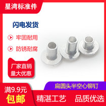 Star Bay standard parts GB873 aluminum flat round head half hollow rivet large flat head half hollow rivet aluminum rivet M5M6