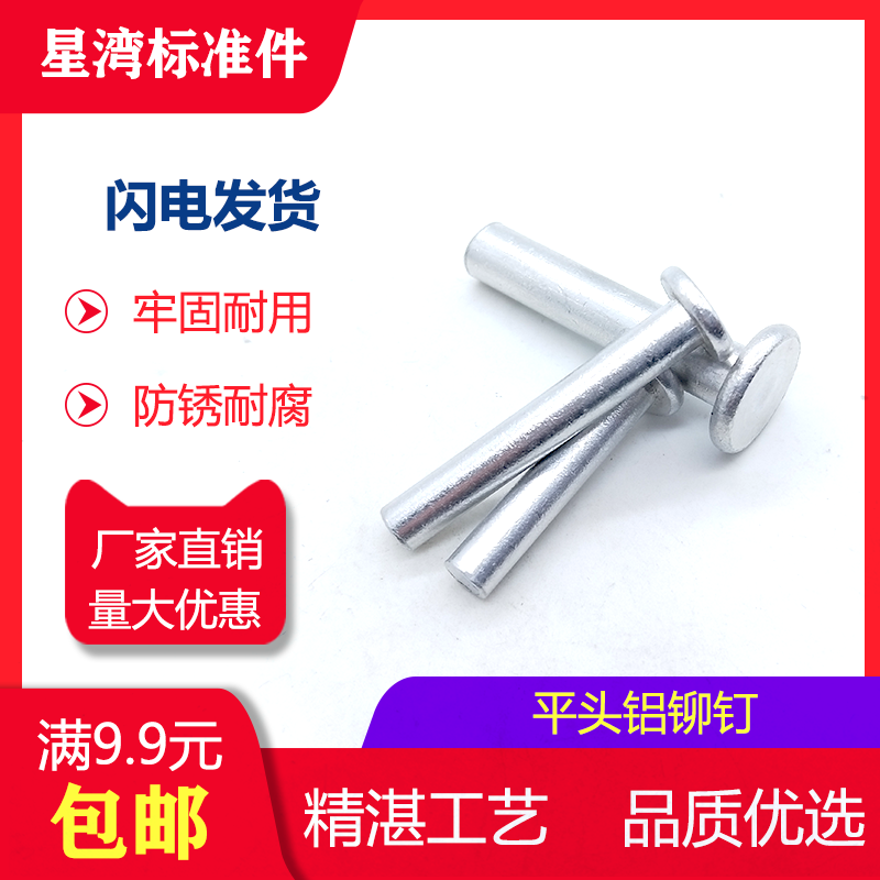 Star Bay standard part GB109 flat head aluminum rivet aluminum willow nail solid rivet hand tapping rivet M5M6M8