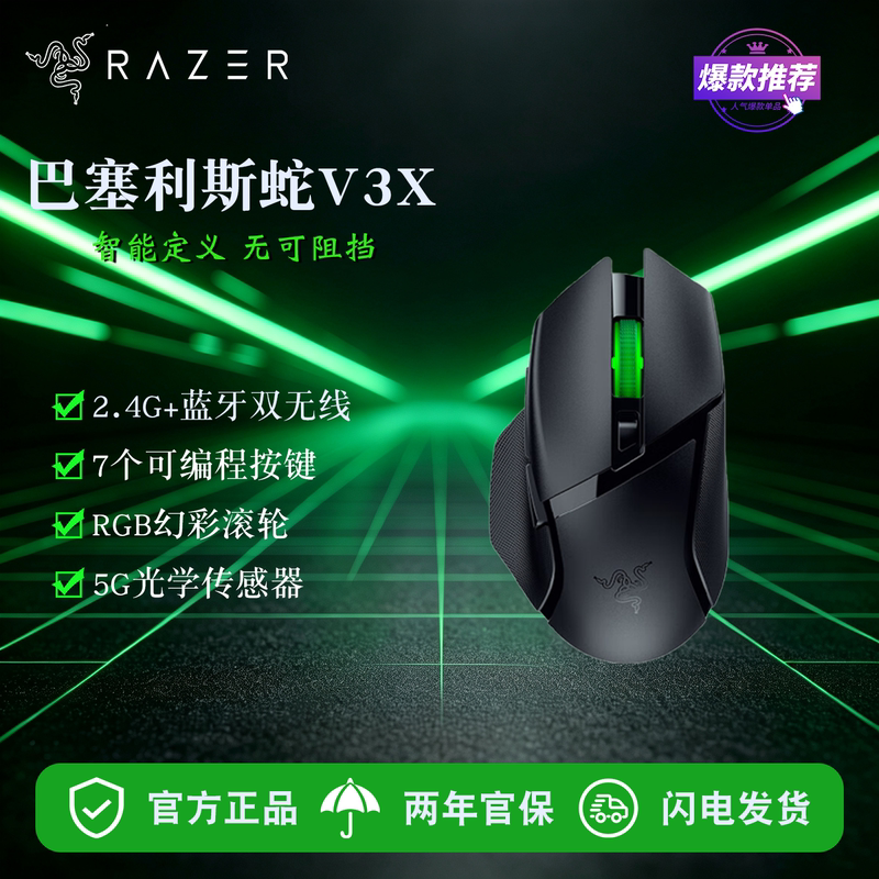 Razer Basilis V3X Speed Edition E-Sports Gaming Mouse Rgb Colorful Lighting Effect Bluetooth Dual Mode
