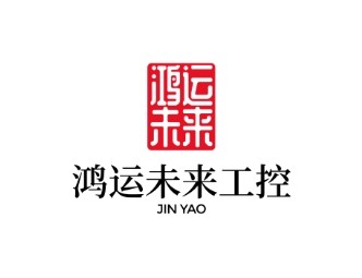 鸿运未来工控