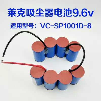 Applicable LEXY LEXY Vacuum Cleaner Battery VC-SP1001D-8 9 6v Large capacity SC3000mAh Accessories