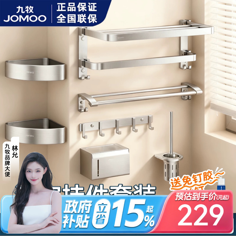 Jomoo Bathroom Space Aluminum Folding Towel Rack Bathroom Storage Rack No-Drill Hanging Set Towel Bar