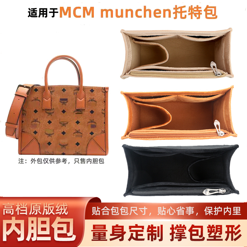 Suitable for Mcm Inner Bags, Munchen Inner Bags, Tote Bags, Handbag Liners, Structured Storage and Organization