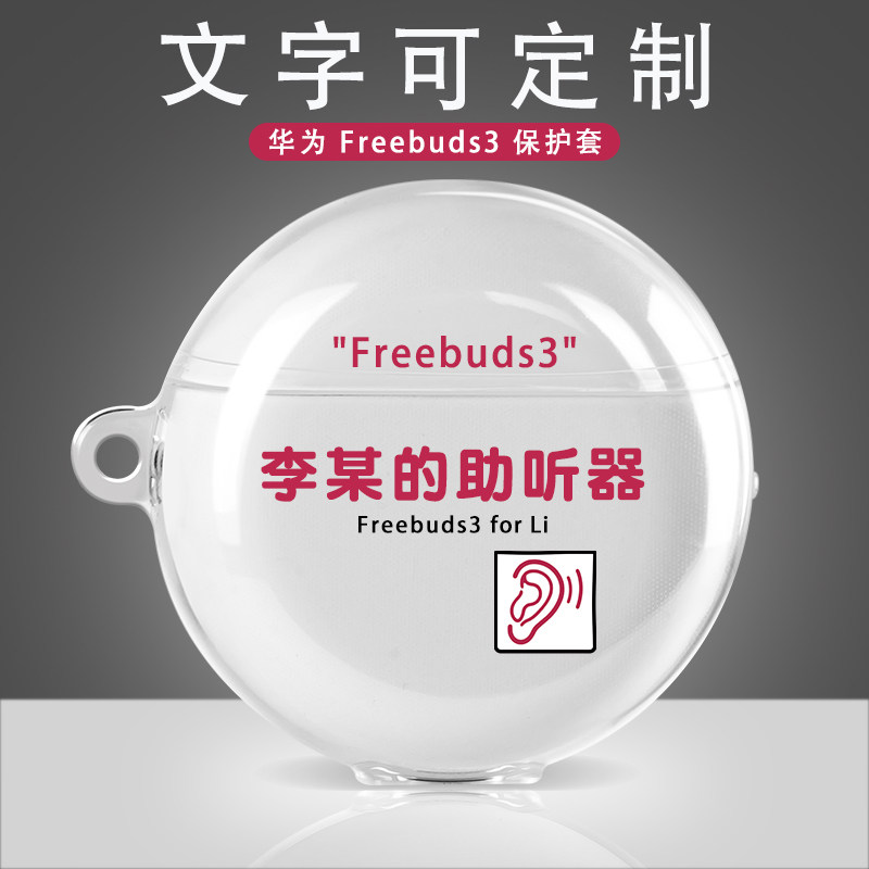 Customized freebuds 3 protective sleeve creative freebudspro Huawei third generation bluetooth headset transparent anti-fall soft shell 4i set