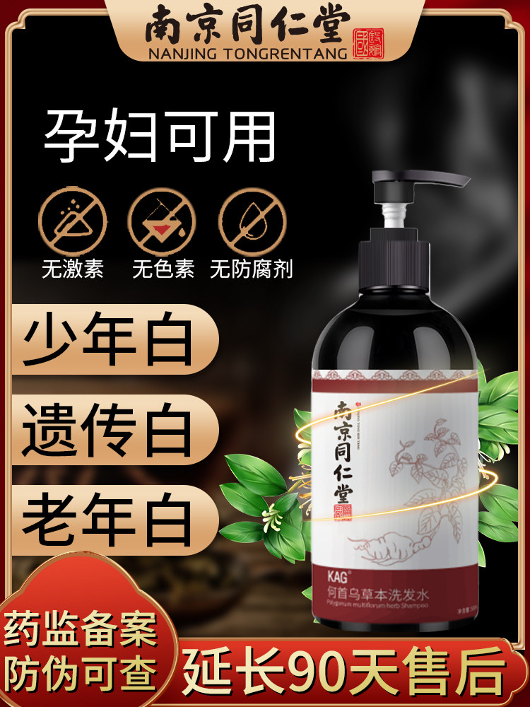 Tongrentang Polygonum multiflorum plant cures white hair to black hair root black teenager white hair nemesis turn shampoo pure artifact