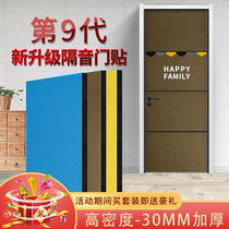 Self-adhesive soundproof door sticker bedroom home security door silencer mute artifact Super noise-proof thick sound insulation Cotton