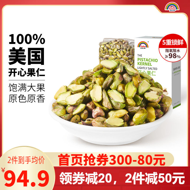 Sky Iridescent 450g Pale Salt Taste Happy Goren American No Shell Nuts Baker Dry Goods Pregnant Women Snack Fruit Dry Snack