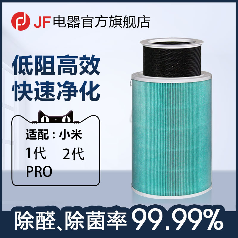 Adapted to millet air purifier filter element 1 generation 2 generation pro universal in addition to formaldehyde PM2 5 filter filter element