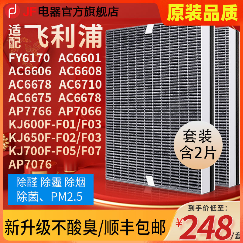 Adapted Philips air purifier strainer KJ600F-01 ac6606 6608 6710FY6177 filter core